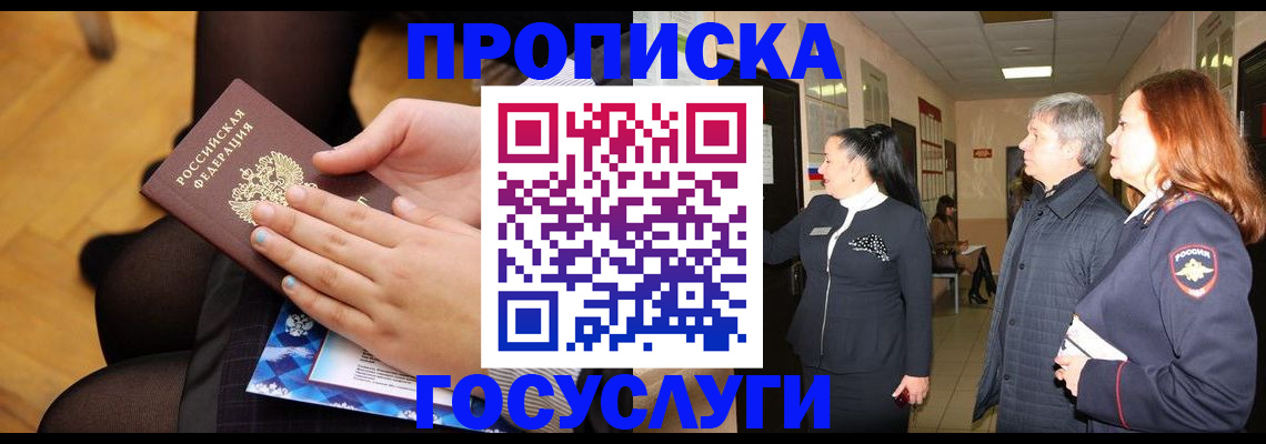 временная регистрация для школы в Сельцо