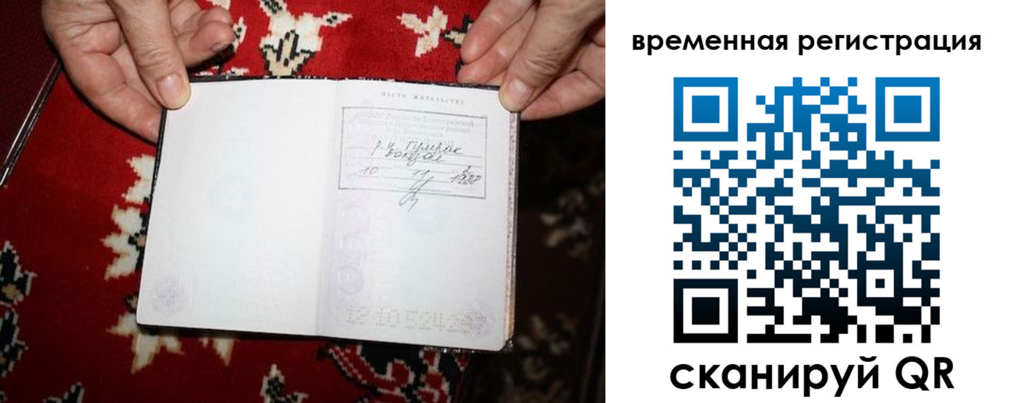 временная прописка в Сельцо
