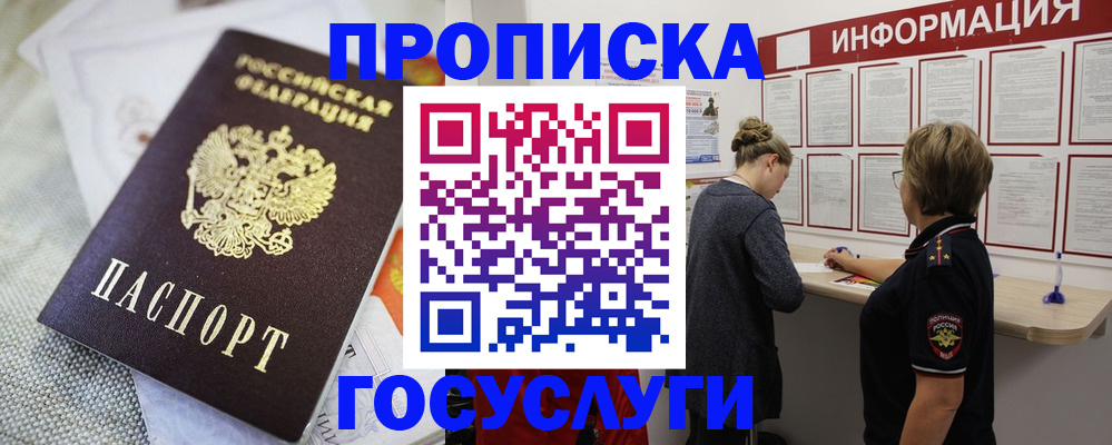 прописка регистрация в Сельцо