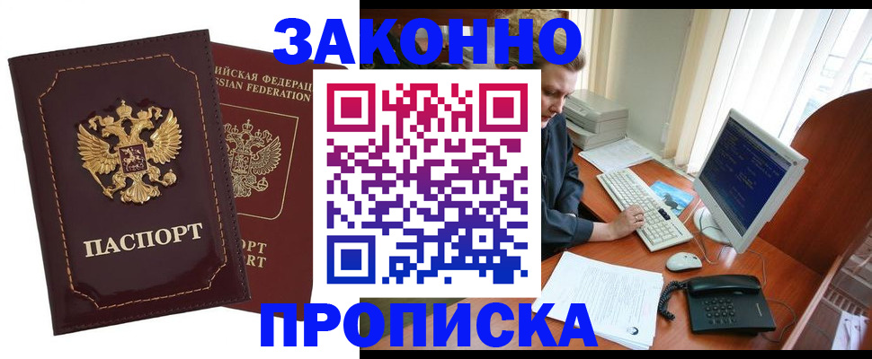 временная регистрация в Сельцо